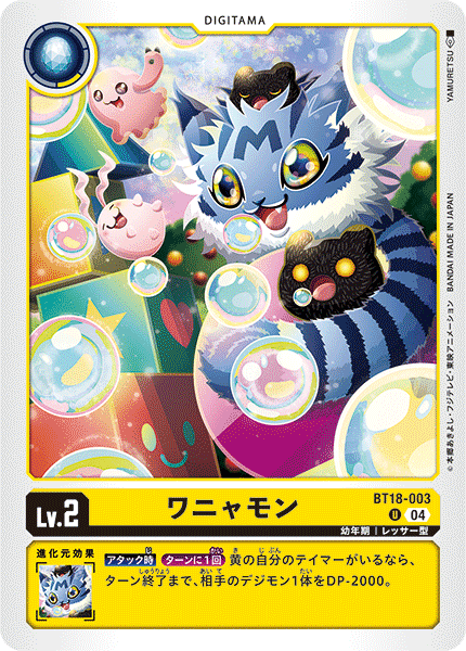 【BT-18】エレメントサクセサー【BT18-003】《ワニャモン》U