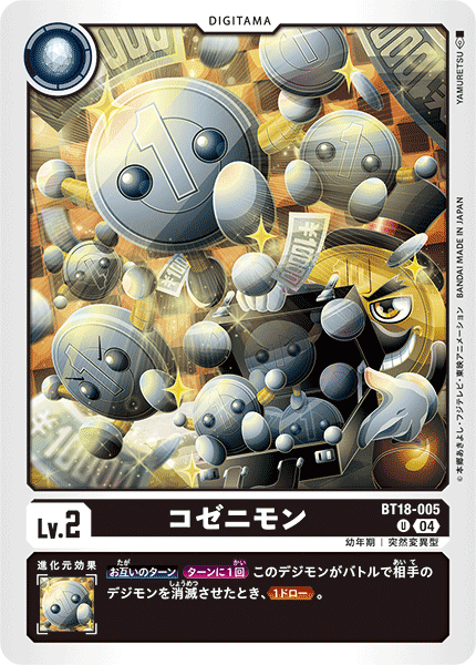 【BT-18】エレメントサクセサー【BT18-005】《コゼニモン》U