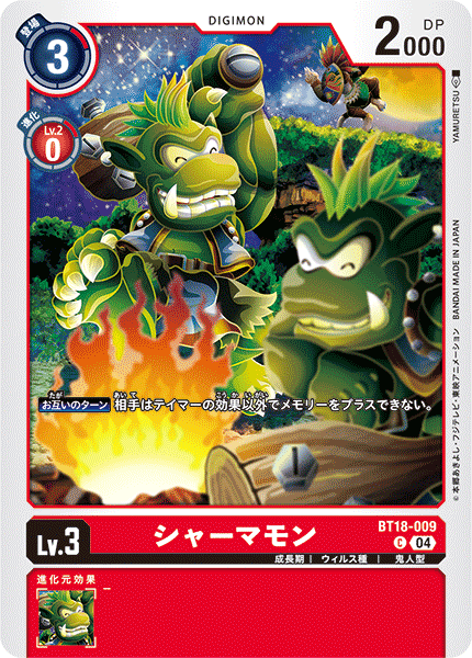 【BT-18】エレメントサクセサー【BT18-009】《シャーマモン》C