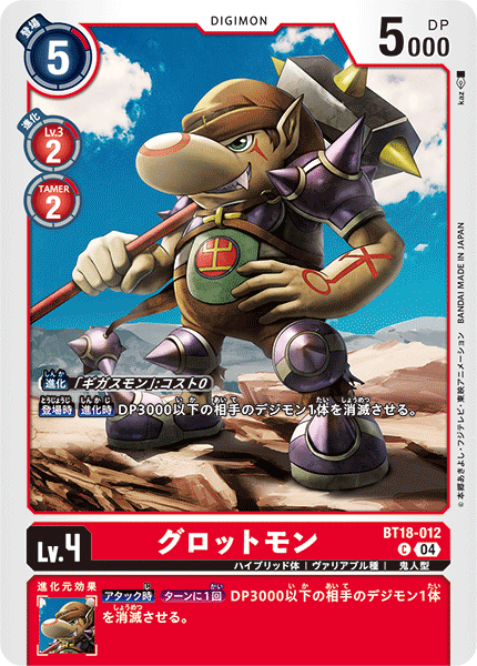 【BT-18】エレメントサクセサー【BT18-012】《グロットモン》C