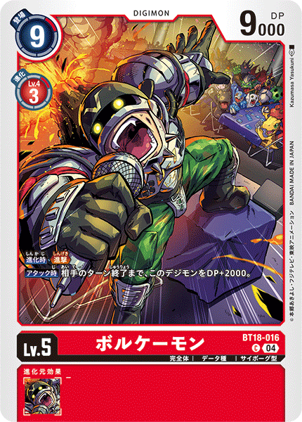 【BT-18】エレメントサクセサー【BT18-016】《ボルケーモン》C