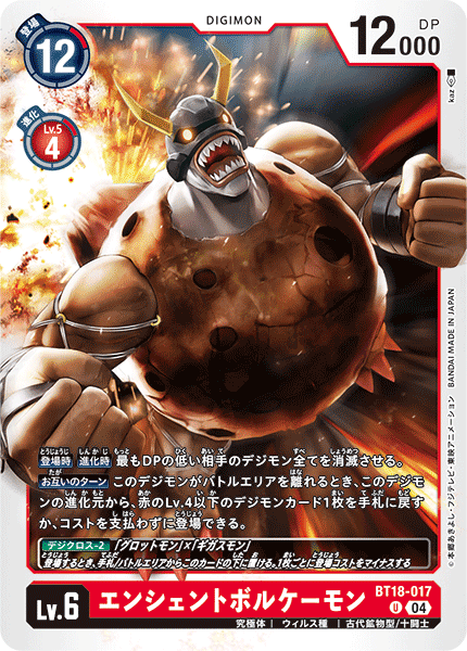 【BT-18】エレメントサクセサー【BT18-017】《エンシェントボルケーモン》U
