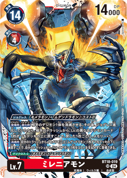 【BT-18】エレメントサクセサー【BT18-019】《ミレニアモン》SR