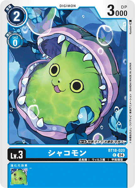 【BT-18】エレメントサクセサー【BT18-020】《シャコモン》C