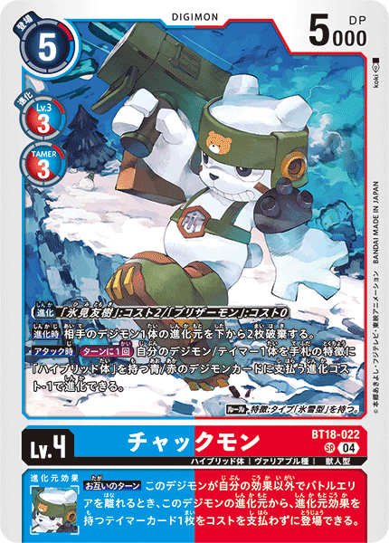 【BT-18】エレメントサクセサー【BT18-022】《チャックモン》SR