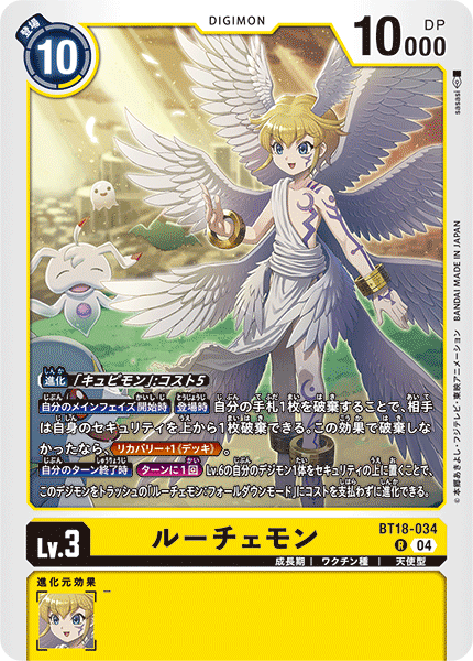 【BT-18】エレメントサクセサー【BT18-034】《ルーチェモン》R