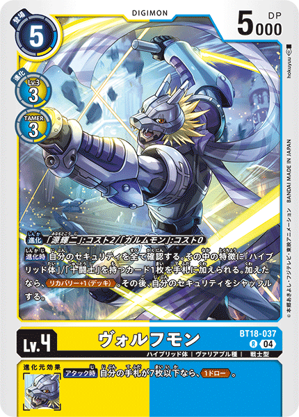 【BT-18】エレメントサクセサー【BT18-037】《ヴォルフモン》R
