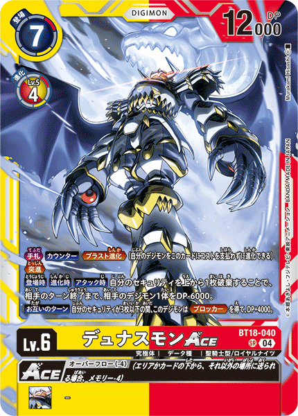 【BT-18】エレメントサクセサー【BT18-040】《デュナスモンACE》SR