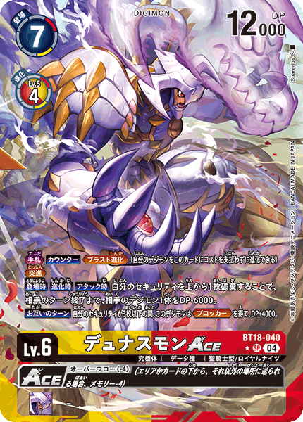 【BT-18】エレメントサクセサー【BT18-040】《デュナスモンACE》SR ★