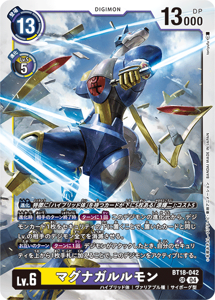 【BT-18】エレメントサクセサー【BT18-042】《マグナガルルモン》SR