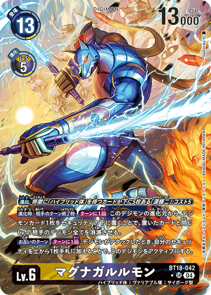 【BT-18】エレメントサクセサー【BT18-042】《マグナガルルモン》SR ★