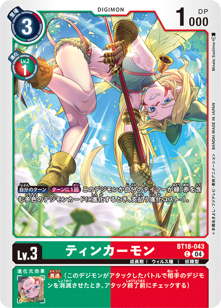 【BT-18】エレメントサクセサー【BT18-043】《ティンカーモン》C