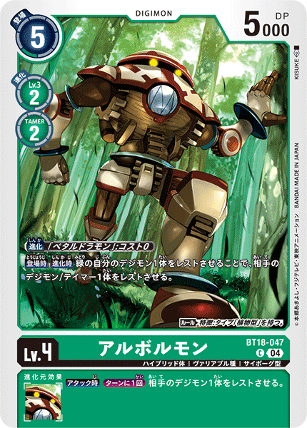 【BT-18】エレメントサクセサー【BT18-047】《アルボルモン》C
