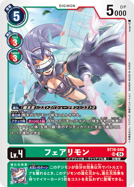 【BT-18】エレメントサクセサー【BT18-048】《フェアリモン》SR