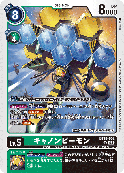 【BT-18】エレメントサクセサー【BT18-052】《キャノンビーモン》U