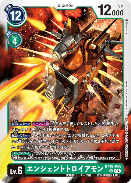 【BT-18】エレメントサクセサー【BT18-055】《エンシェントトロイアモン》U