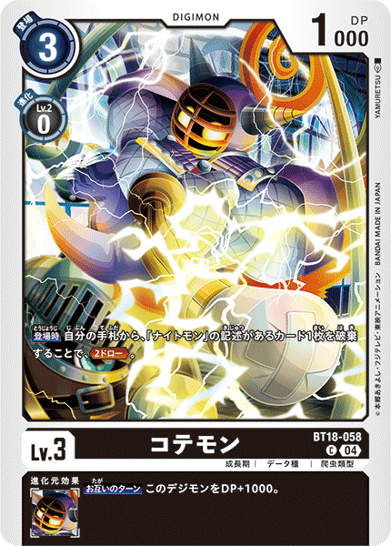 【BT-18】エレメントサクセサー【BT18-058】《コテモン》C