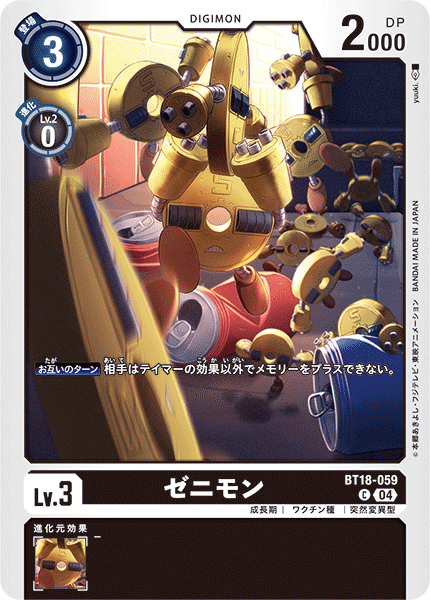【BT-18】エレメントサクセサー【BT18-059】《ゼニモン》C