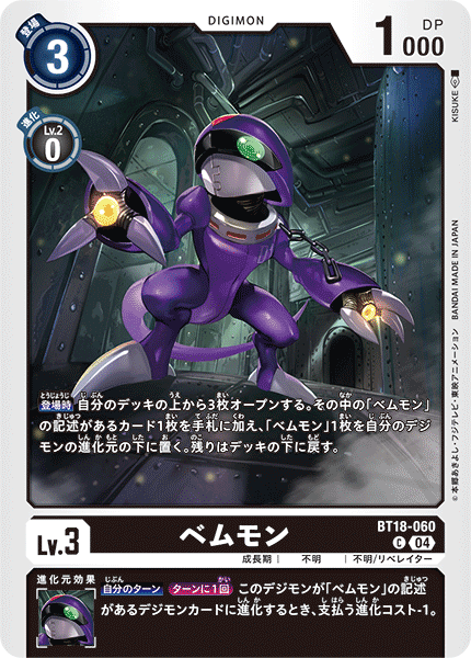 【BT-18】エレメントサクセサー【BT18-060】《ベムモン》C