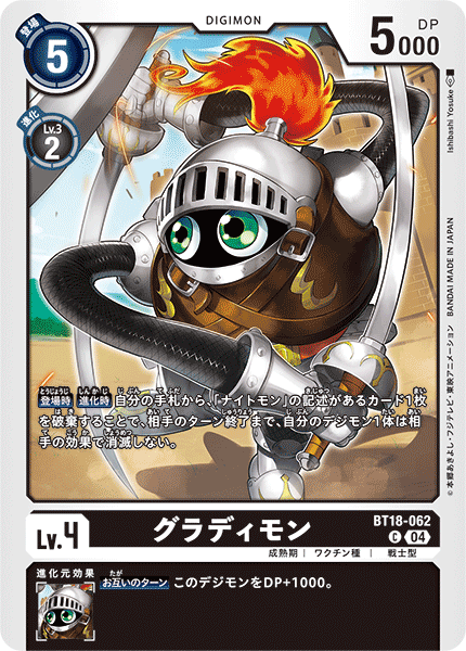 【BT-18】エレメントサクセサー【BT18-062】《グラディモン》C