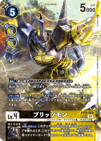 【BT-18】エレメントサクセサー【BT18-063】《ブリッツモン》SR ★