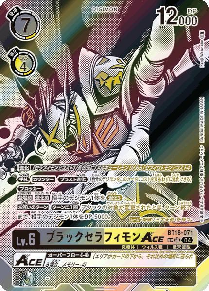 【BT-18】エレメントサクセサー【BT18-071】《ブラックセラフィモンACE》SR SP
