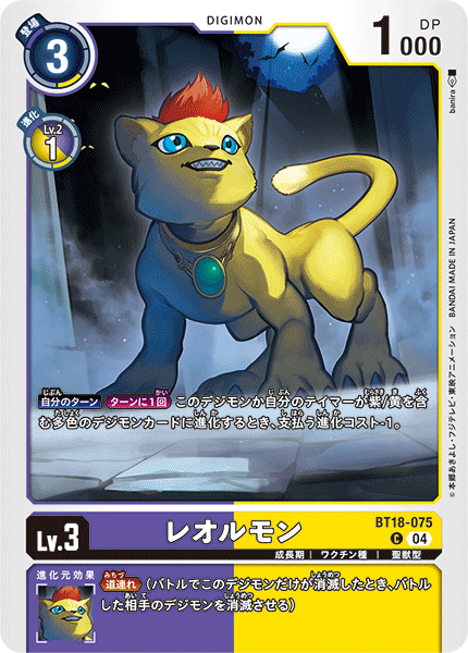 【BT-18】エレメントサクセサー【BT18-075】《レオルモン》C