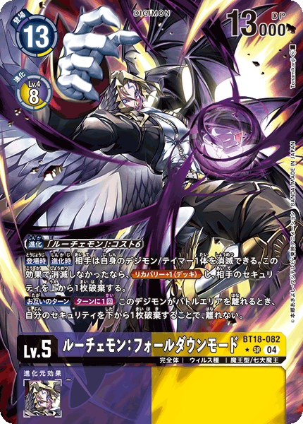【BT-18】エレメントサクセサー【BT18-082】《ルーチェモン：フォールダウンモード》SR ★