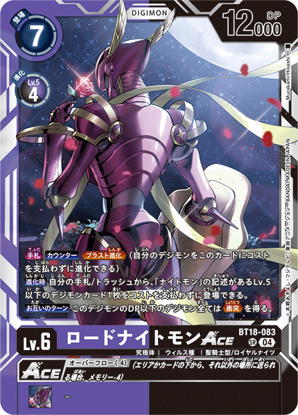 【BT-18】エレメントサクセサー【BT18-083】《ロードナイトモンACE》SR