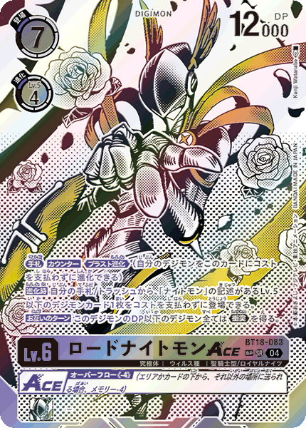 【BT-18】エレメントサクセサー【BT18-083】《ロードナイトモンACE》SR SP