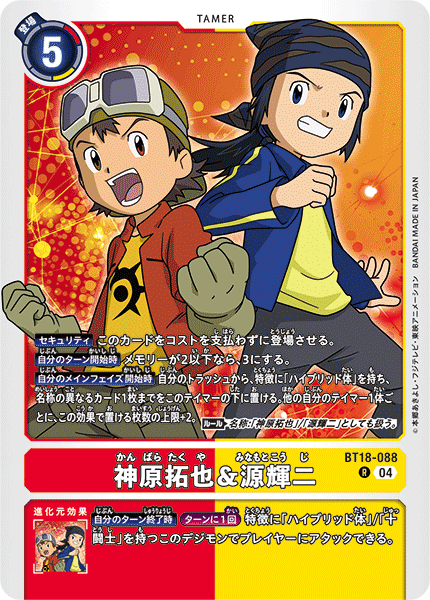【BT-18】エレメントサクセサー【BT18-088】《神原拓也＆源輝二》R