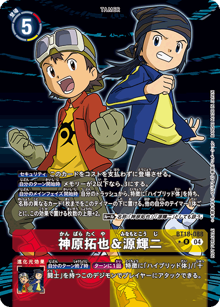 【BT-18】エレメントサクセサー【BT18-088】《神原拓也&源輝二》R SP
