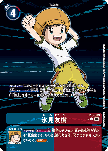 【BT-18】エレメントサクセサー【BT18-089】《氷見友樹》R SP