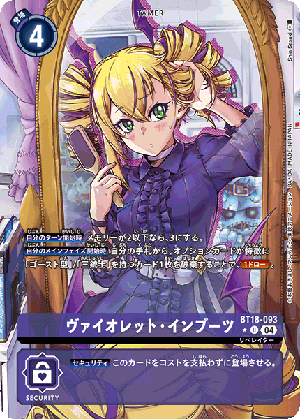 【BT-18】エレメントサクセサー【BT18-093】《ヴァイオレット・インブーツ》U ★