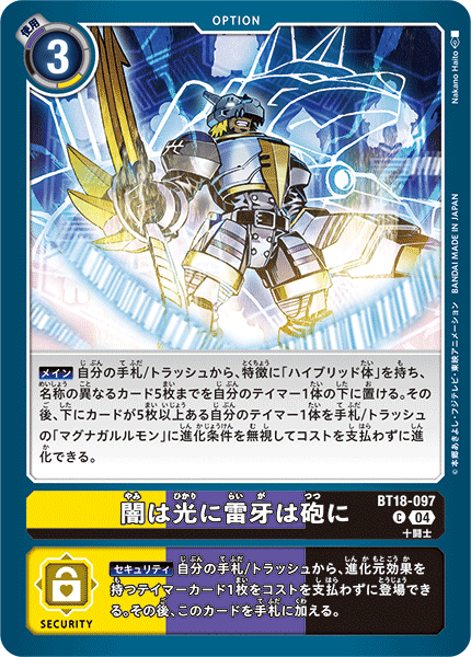 【BT-18】エレメントサクセサー【BT18-097】《闇は光に雷牙は砲に》C