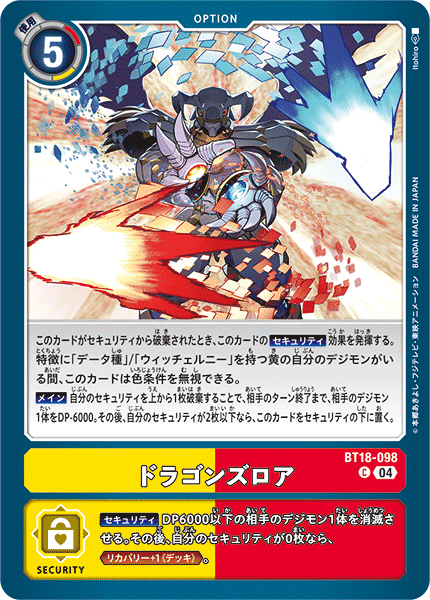 【BT-18】エレメントサクセサー【BT18-098】《ドラゴンズロア》C