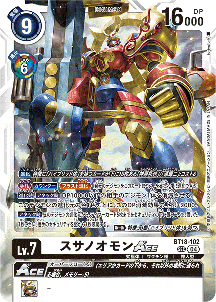 【BT-18】エレメントサクセサー【BT18-102】《スサノオモンACE》SEC