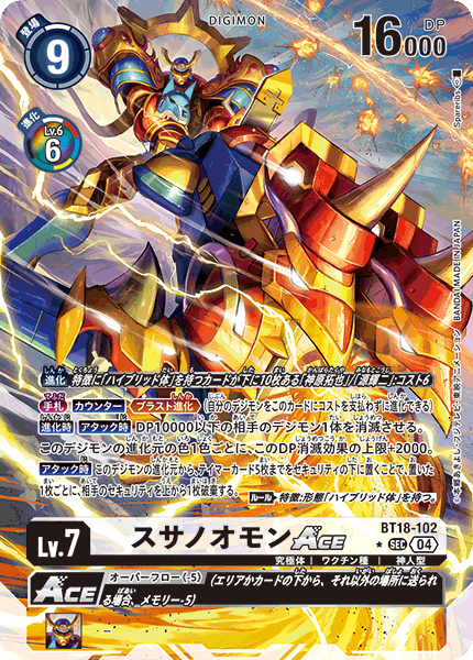 【BT-18】エレメントサクセサー【BT18-102】《スサノオモンACE》SEC ★