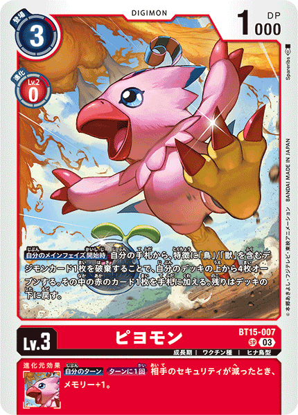 【BT-15】エクシード・アポカリプス【BT15-007】《ピヨモン》SR