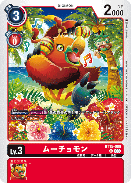 【BT-15】エクシード・アポカリプス【BT15-008】《ムーチョモン》C