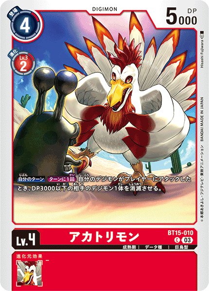 【BT-15】エクシード・アポカリプス【BT15-010】《アカトリモン》C