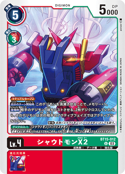 【BT-15】エクシード・アポカリプス【BT15-012】《シャウトモンX2》U