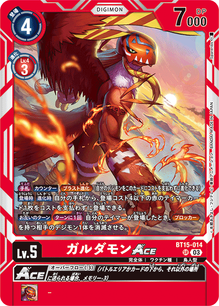 【BT-15】エクシード・アポカリプス【BT15-014】《ガルダモンACE》SR