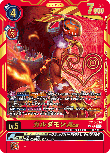 【BT-15】エクシード・アポカリプス【BT15-014】《ガルダモンACE》SR SP