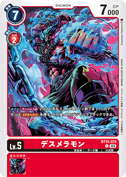 【BT-15】エクシード・アポカリプス【BT15-015】《デスメラモン》C