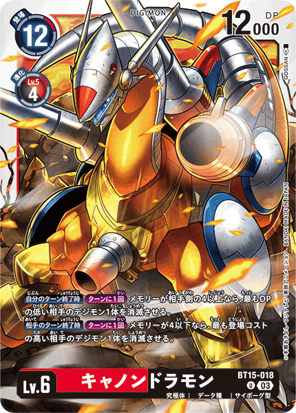【BT-15】エクシード・アポカリプス【BT15-018】《キャノンドラモン》U