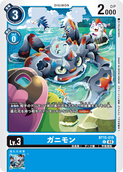 【BT-15】エクシード・アポカリプス【BT15-019】《ガニモン》C