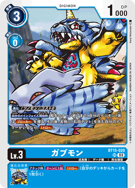 【BT-15】エクシード・アポカリプス【BT15-020】《ガブモン》SR