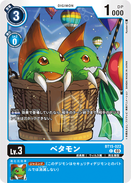 【BT-15】エクシード・アポカリプス【BT15-022】《ベタモン》C
