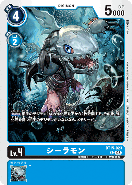 【BT-15】エクシード・アポカリプス【BT15-023】《シーラモン》C